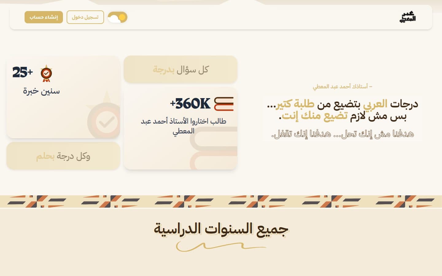 Mr Ahmed Abdel Moaty — 2