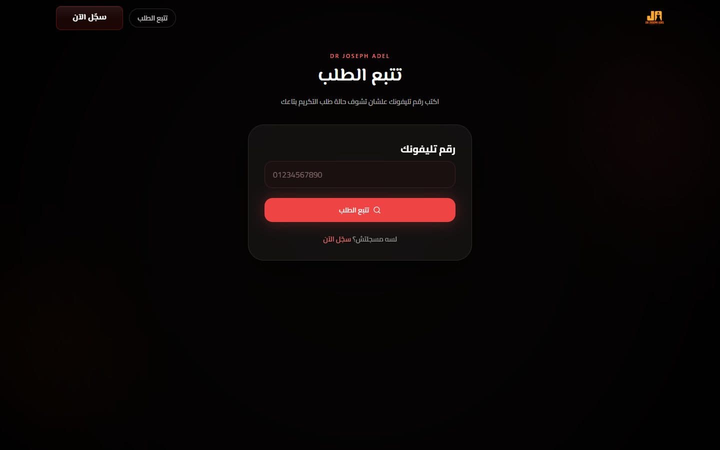 Dr Joseph Adel — 4
